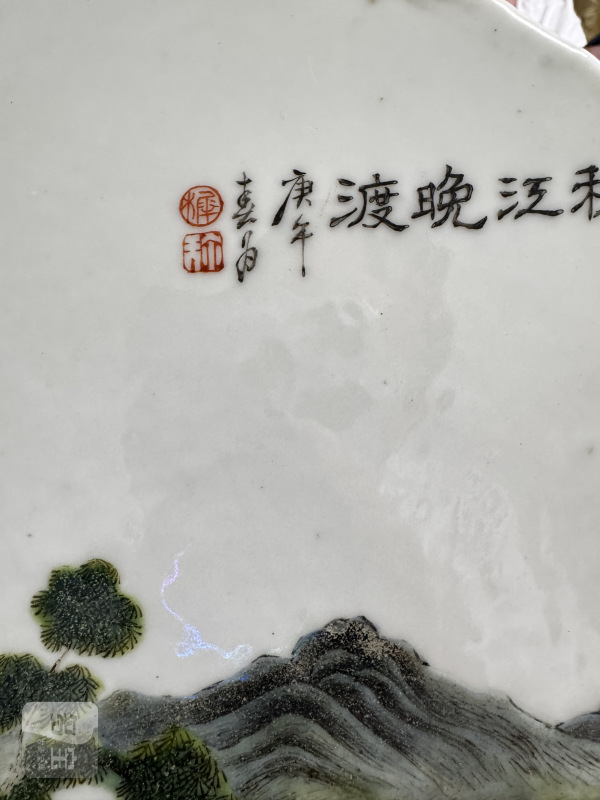 清 粉彩“秋江塔影”瓷板、“春风得意”瓷板、“秋江晚渡”瓷板 - 图8